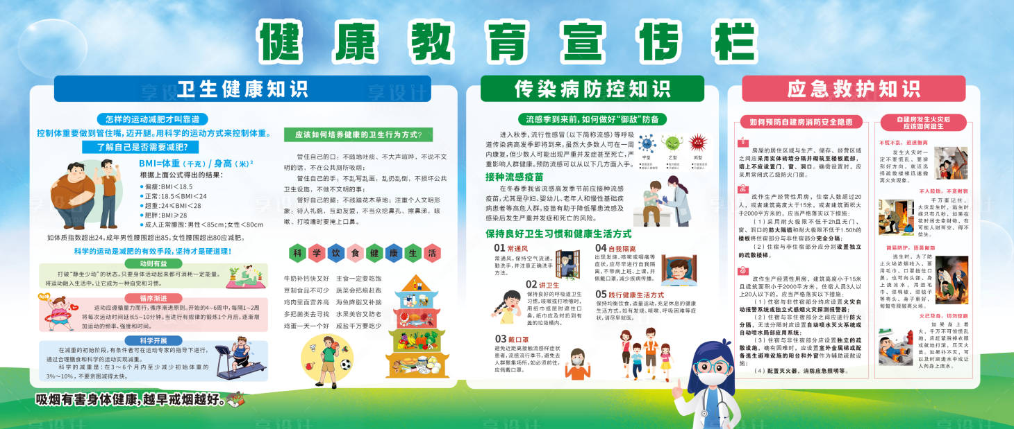 源文件下载【享设计】搜索编号：91520034603917955【健康教育宣传栏背景板】