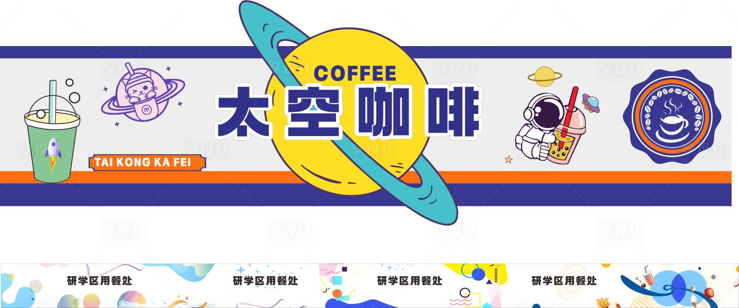 源文件下载【享设计】搜索编号：67740034493764621【美食展板】