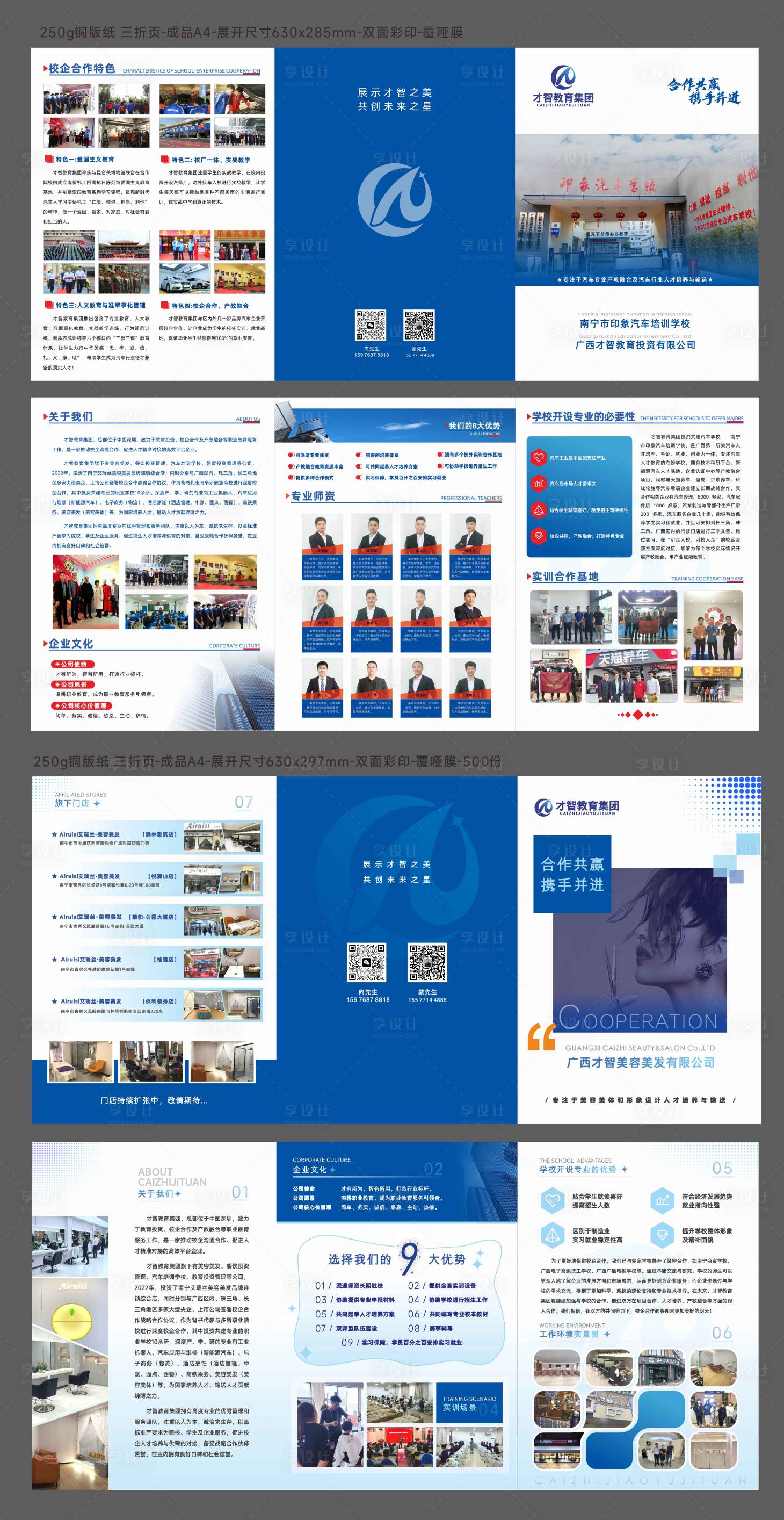 源文件下载【享设计】搜索编号：49640034758291768【企业简介三折页】