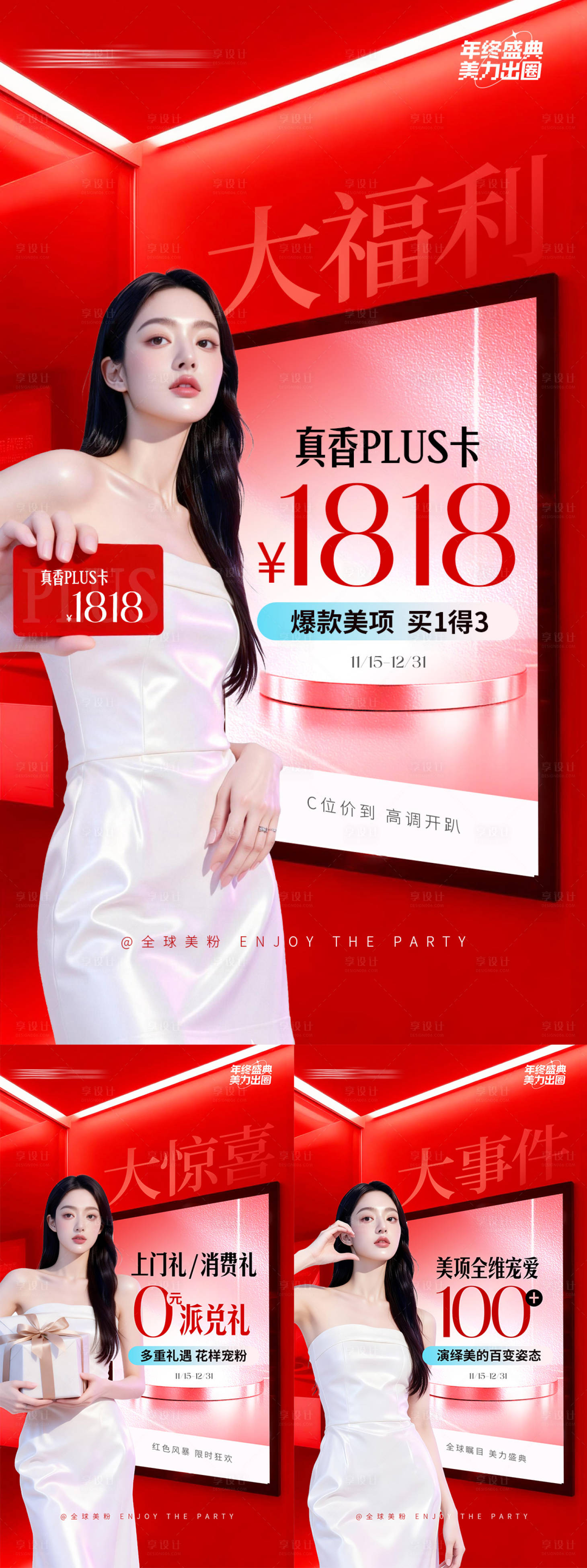 源文件下載【享設計】搜索編號：80320034426143897【年終盛典活動圖】