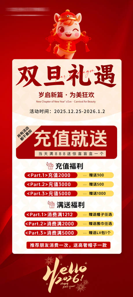源文件下载【享设计】搜索编号：30470034710788174【马年元旦新年活动海报】