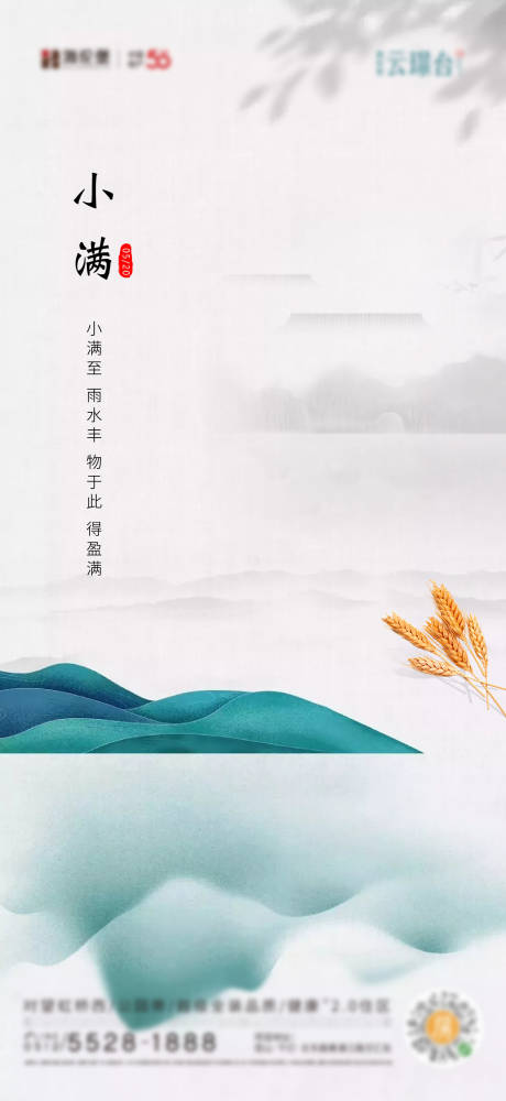 源文件下载【享设计】搜索编号：52030034525442809【小满节气海报】