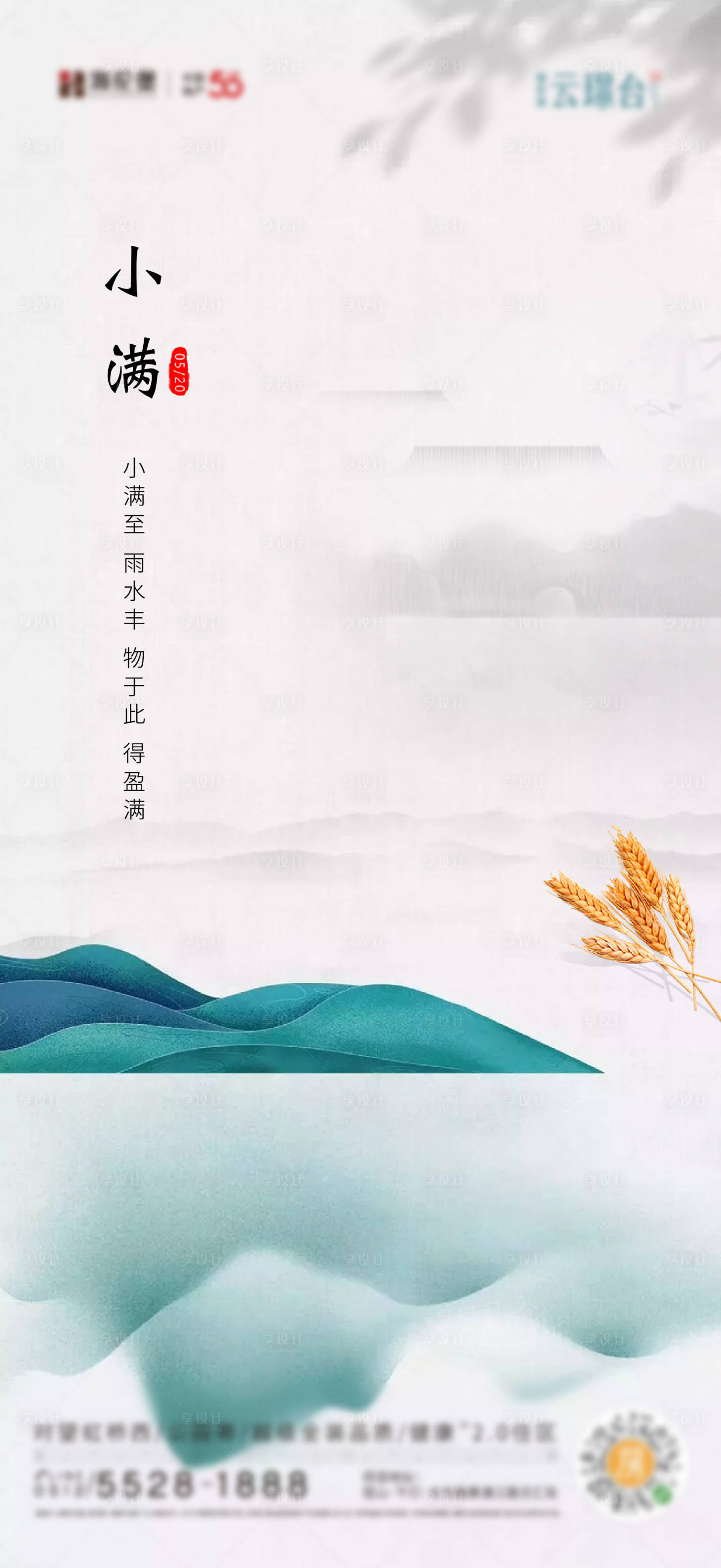 源文件下载【享设计】搜索编号：52030034525442809【小满节气海报】