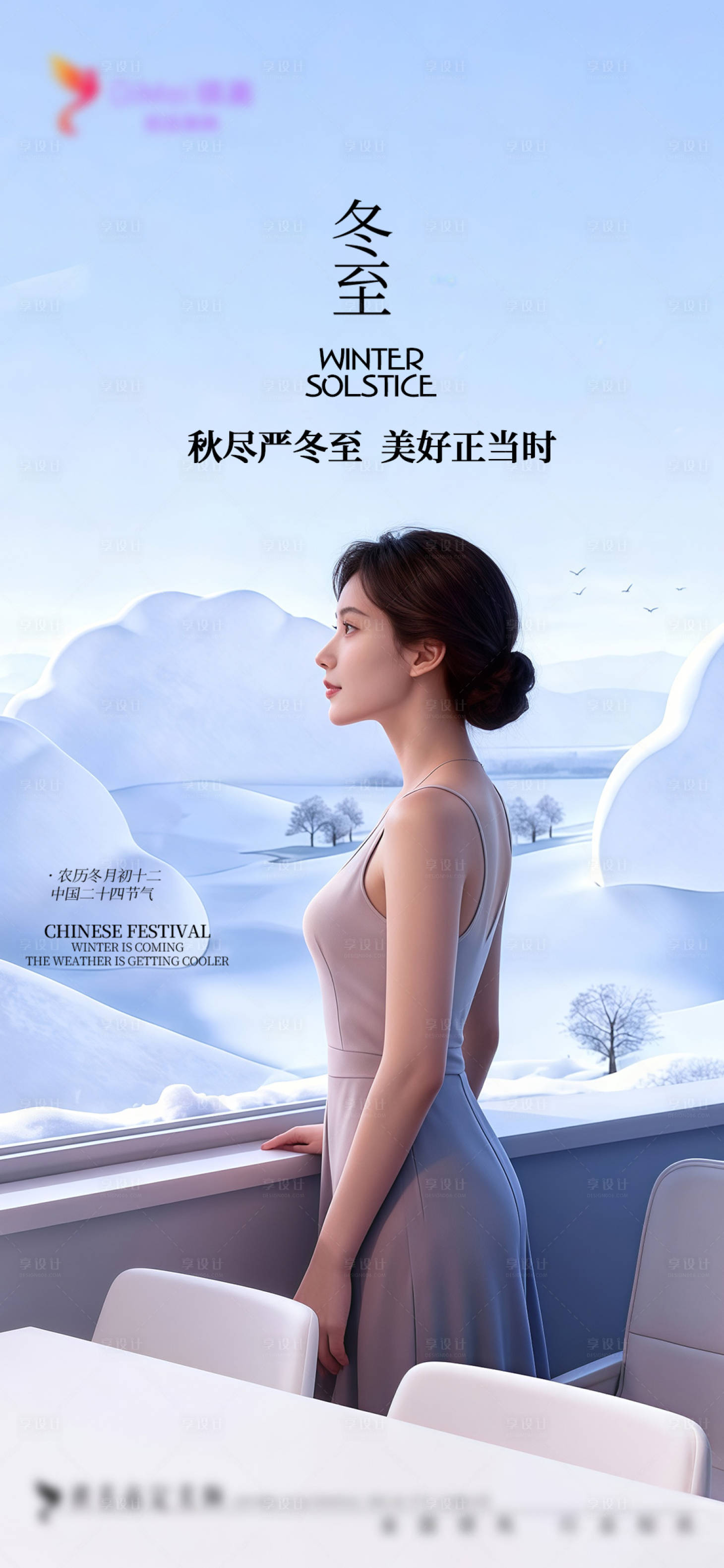 源文件下载【享设计】搜索编号：59620034621919987【医美冬至节气海报】