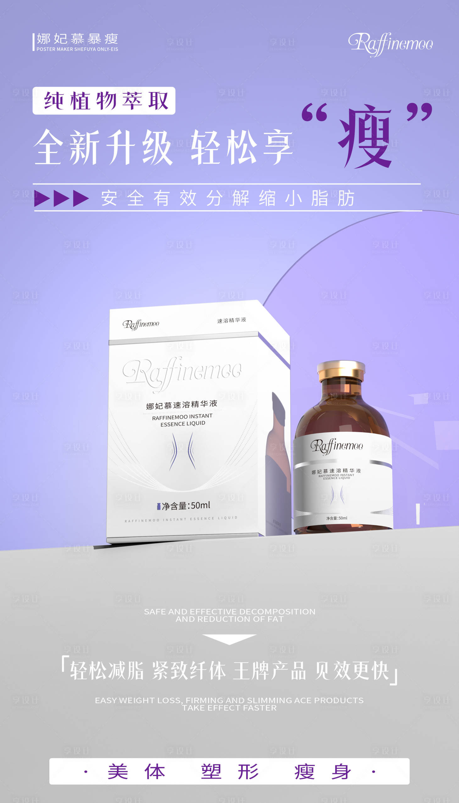 源文件下载【享设计】搜索编号：11830034426746033【医美产品海报】