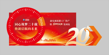 源文件下载【享设计】搜索编号：93720034539544245【签到背景墙】