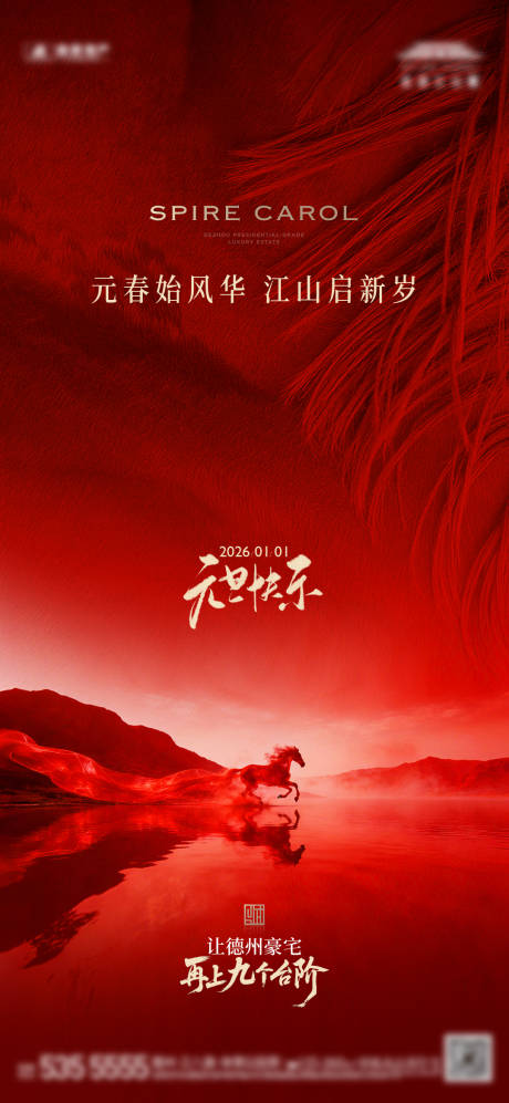 源文件下载【享设计】搜索编号：98780034798956081【地产马年元旦海报】
