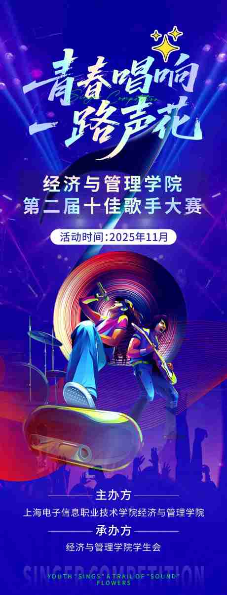 源文件下载【享设计】搜索编号：48140034493612590【音乐表演海报】