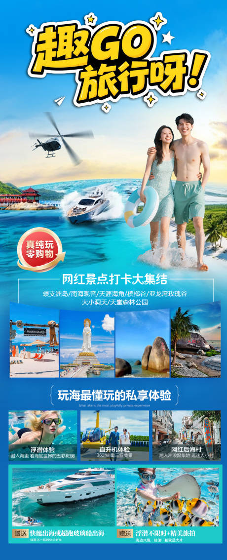 源文件下载【享设计】搜索编号：30250034548527944【海南三亚高端旅游海报】