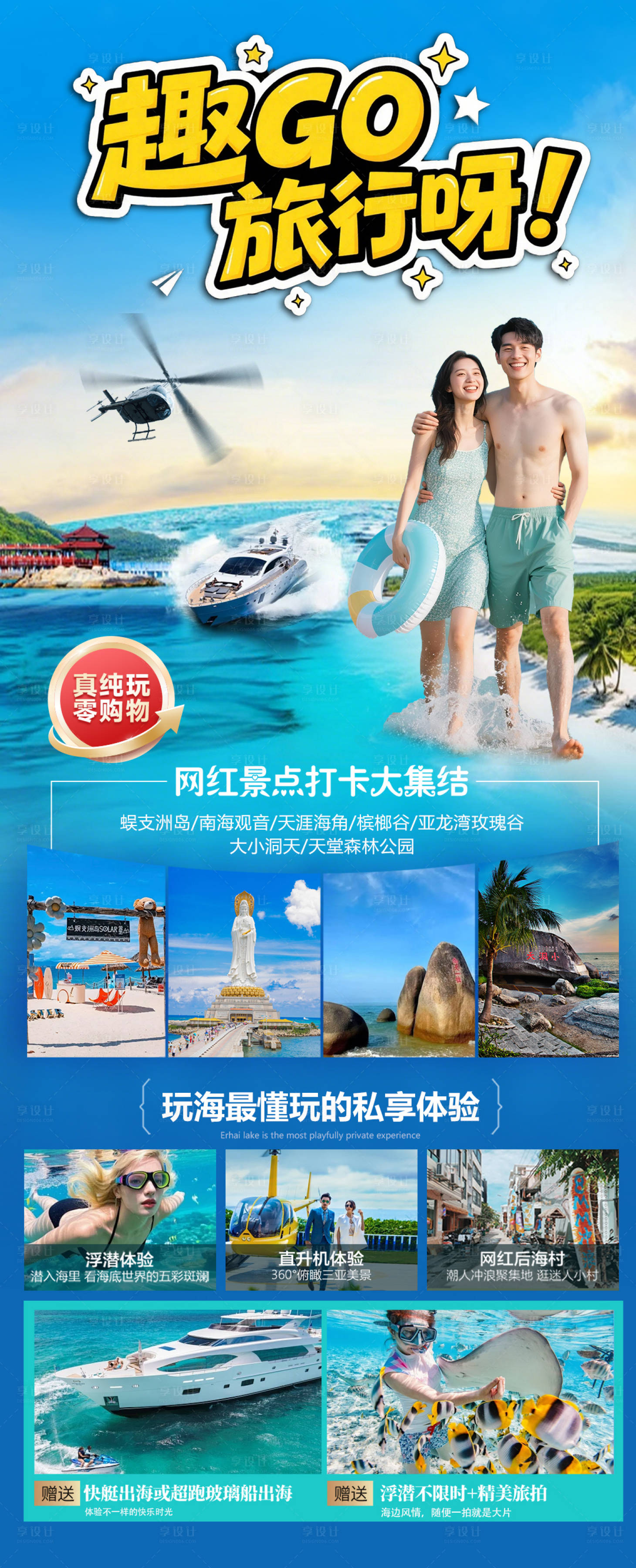 源文件下载【享设计】搜索编号：30250034548527944【海南三亚高端旅游海报】