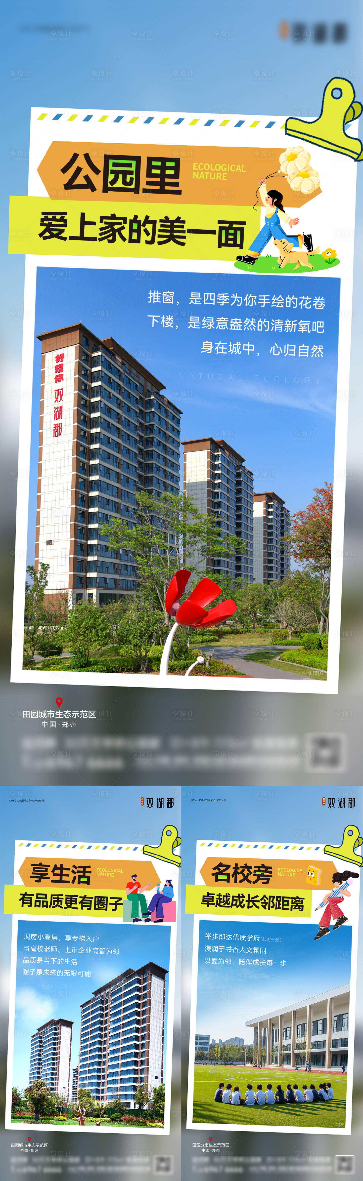 源文件下载【享设计】搜索编号：63650034435103449【地产价值海报】