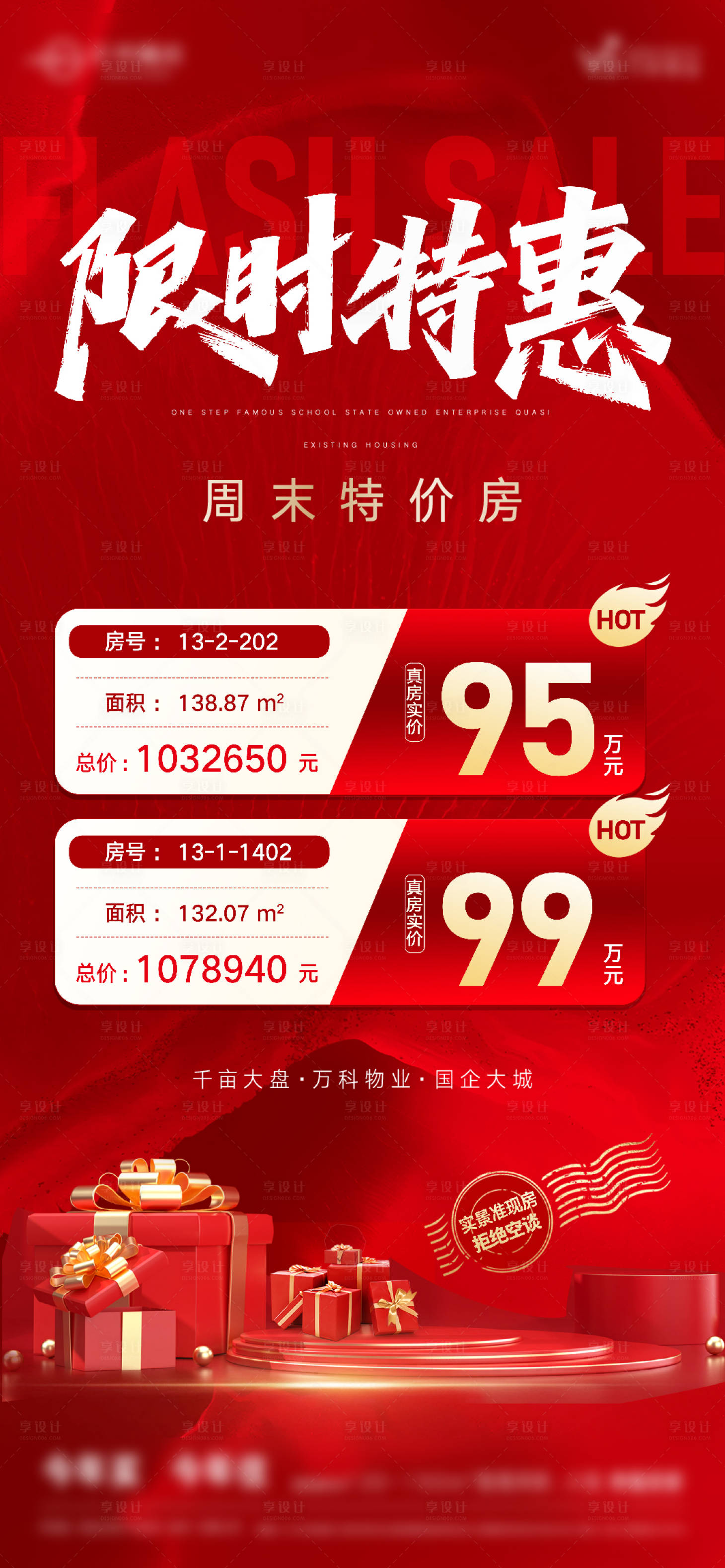 源文件下载【享设计】搜索编号：50270034308119083【特价房微信】