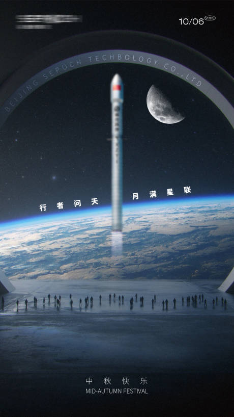 源文件下载【享设计】搜索编号：42460034655141140【航空航天科技节日中秋海报】