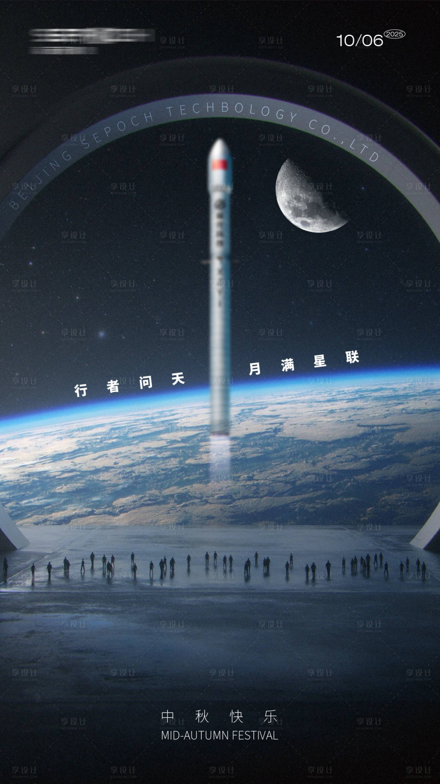 源文件下载【享设计】搜索编号：42460034655141140【航空航天科技节日中秋海报】