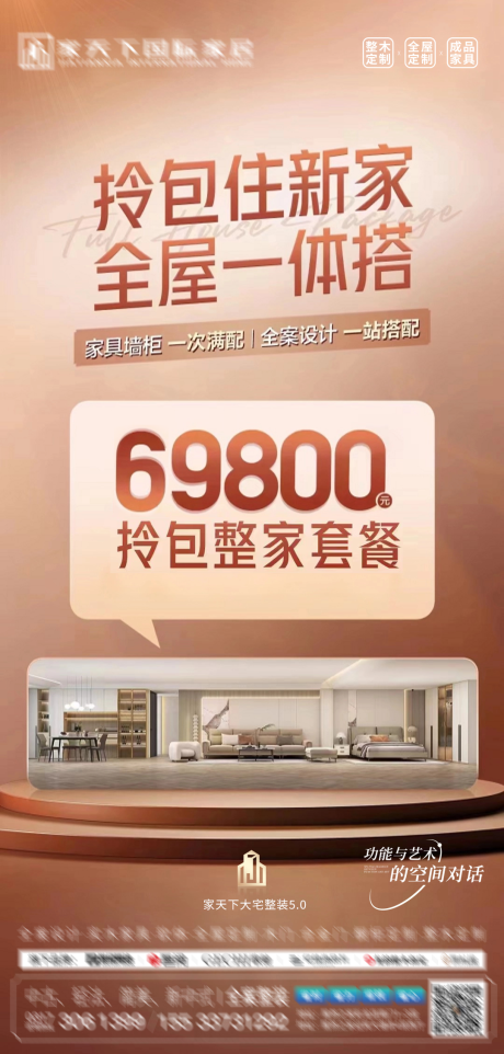 源文件下载【享设计】搜索编号：84420034745567262【家居促销活动海报】