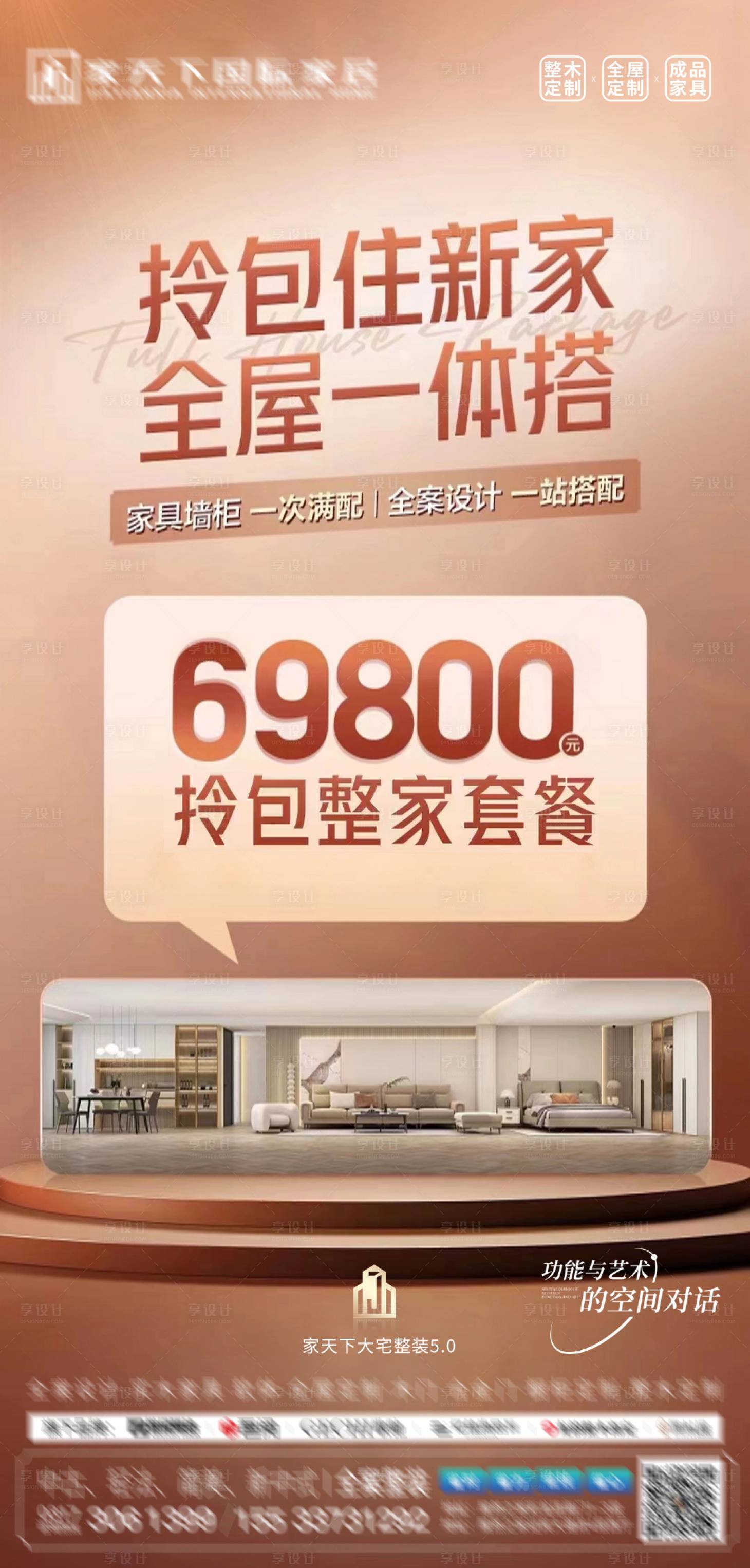 源文件下载【享设计】搜索编号：84420034745567262【家居促销活动海报】