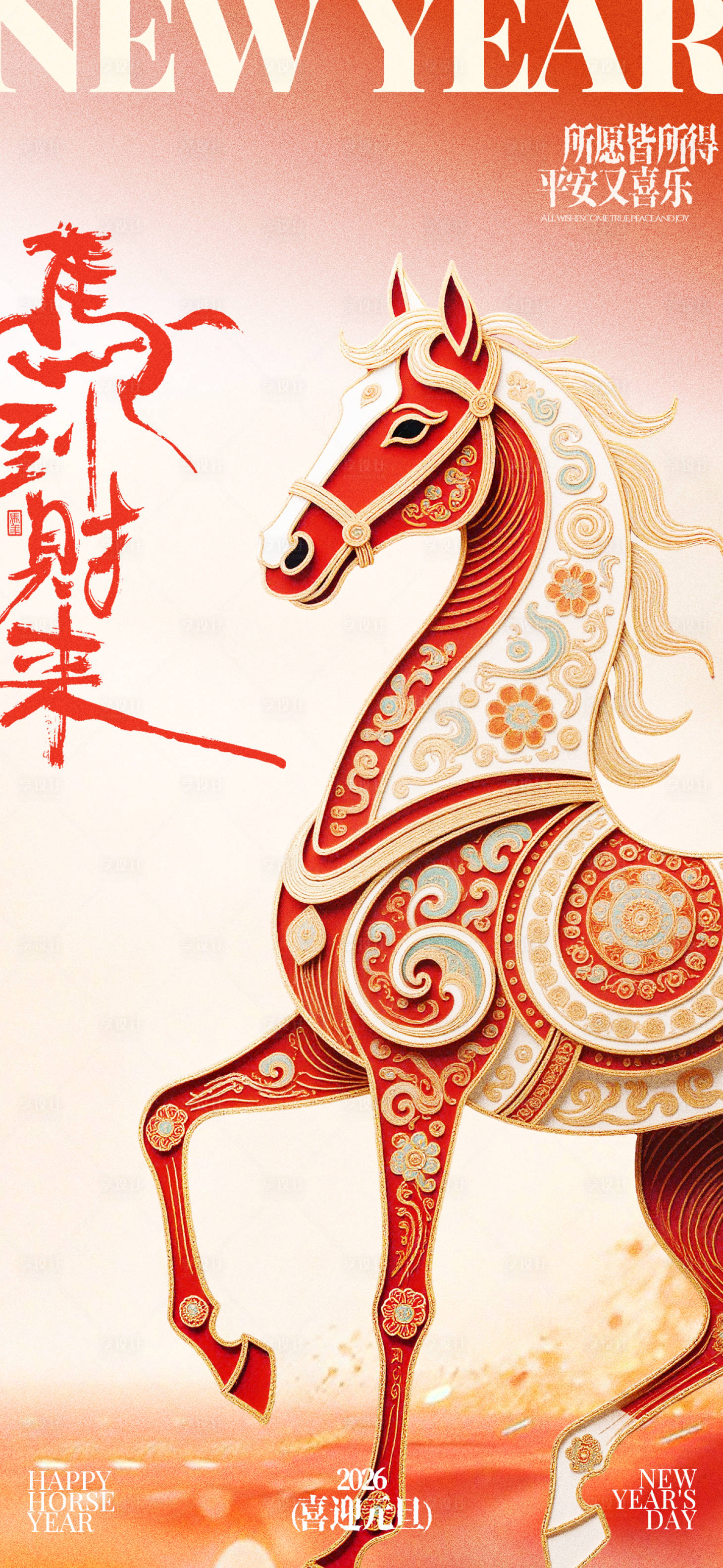 源文件下载【享设计】搜索编号：33290034572016484【2026马年元旦海报】