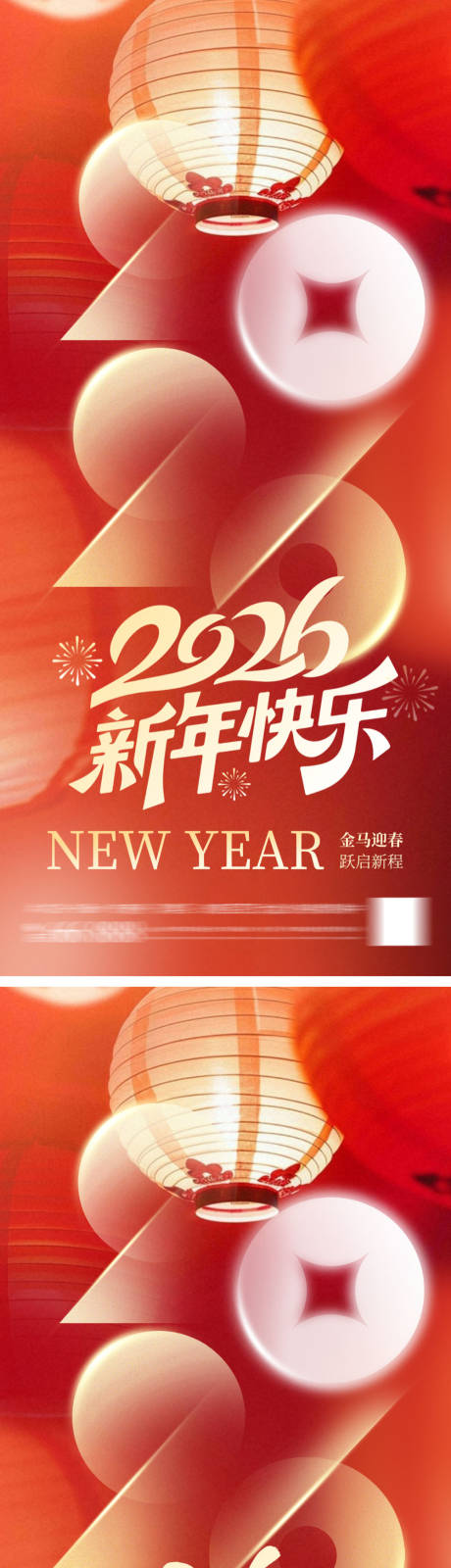 源文件下载【享设计】搜索编号：99620034725381719【新年元旦海报】