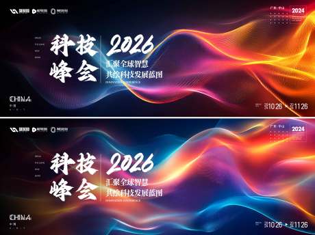 源文件下载【享设计】搜索编号：72880034447619104【会议峰会活动背景板】