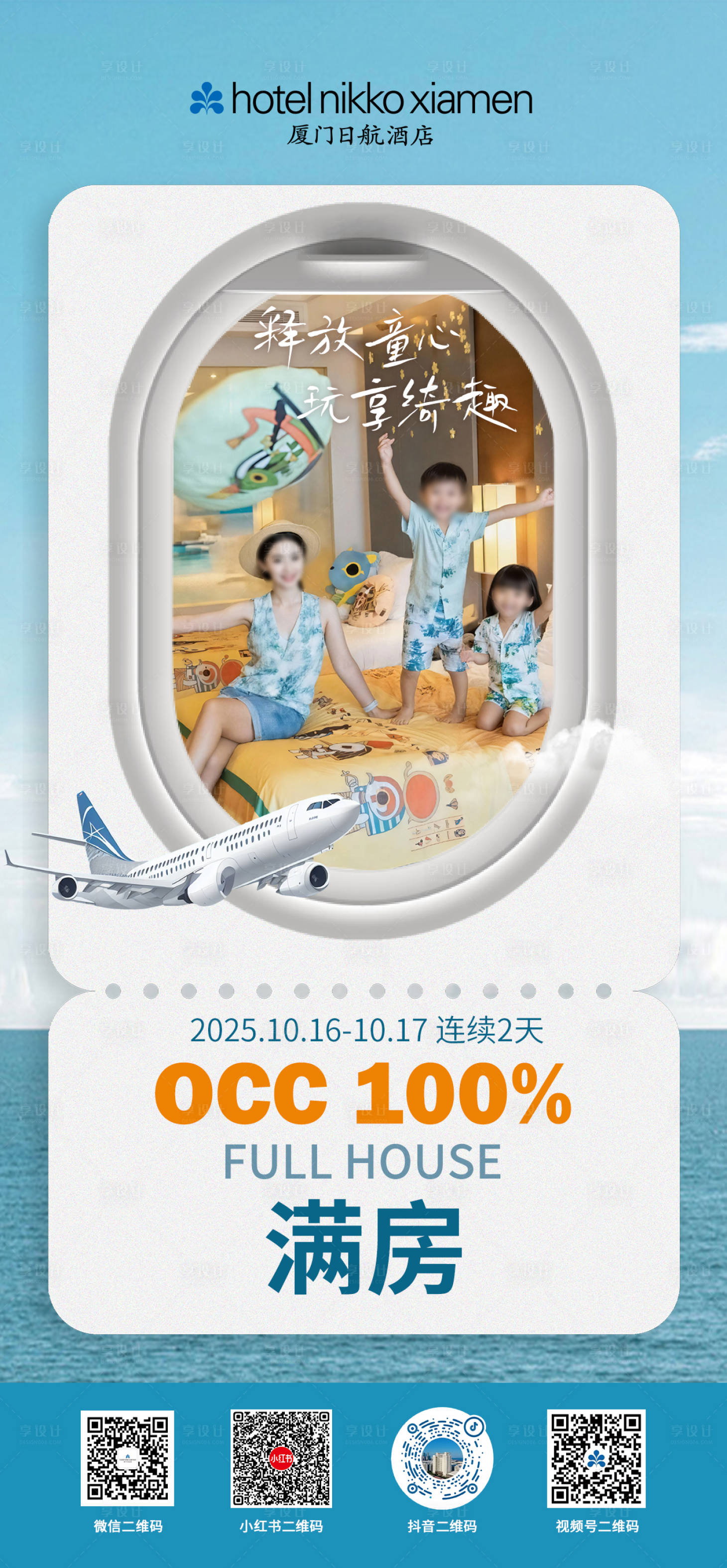 源文件下載【享設(shè)計】搜索編號：20560034658714471【滿酒店房海報】