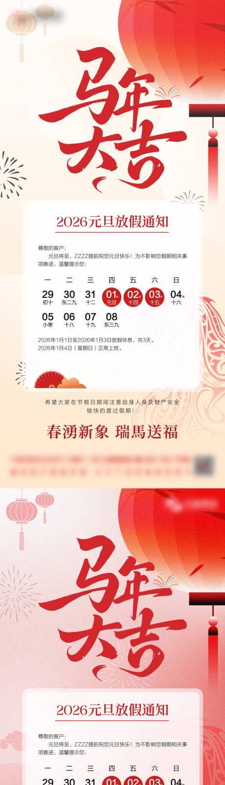 源文件下载【享设计】搜索编号：13090034716133687【元旦放假通知】