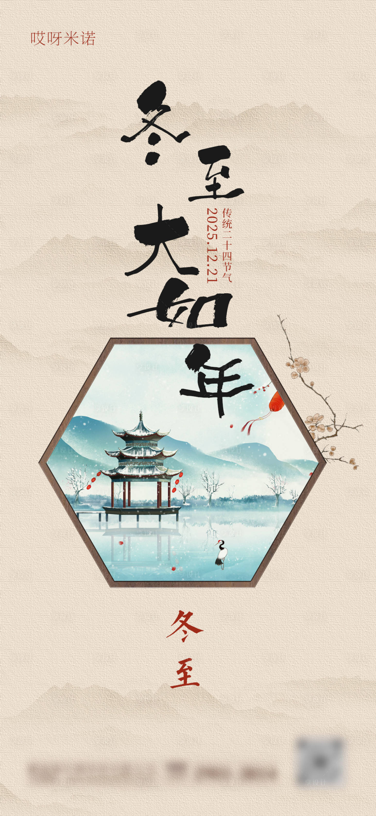 源文件下载【享设计】搜索编号：91560034354398433【冬至节气海报】