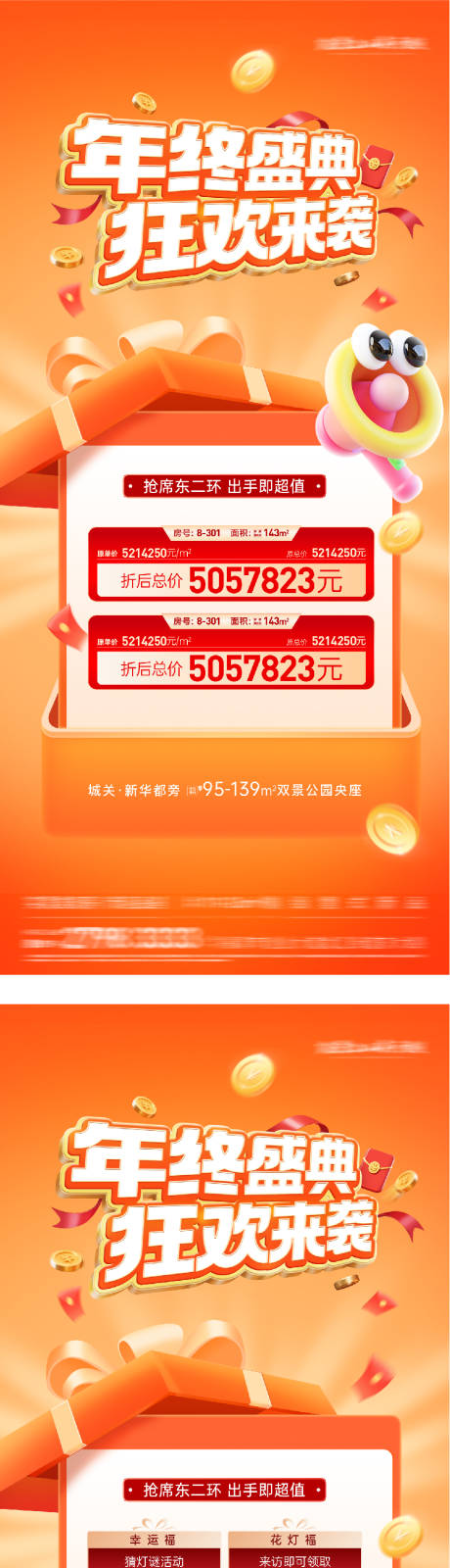 源文件下载【享设计】搜索编号：13580034759046813【地产新年特价房海报】