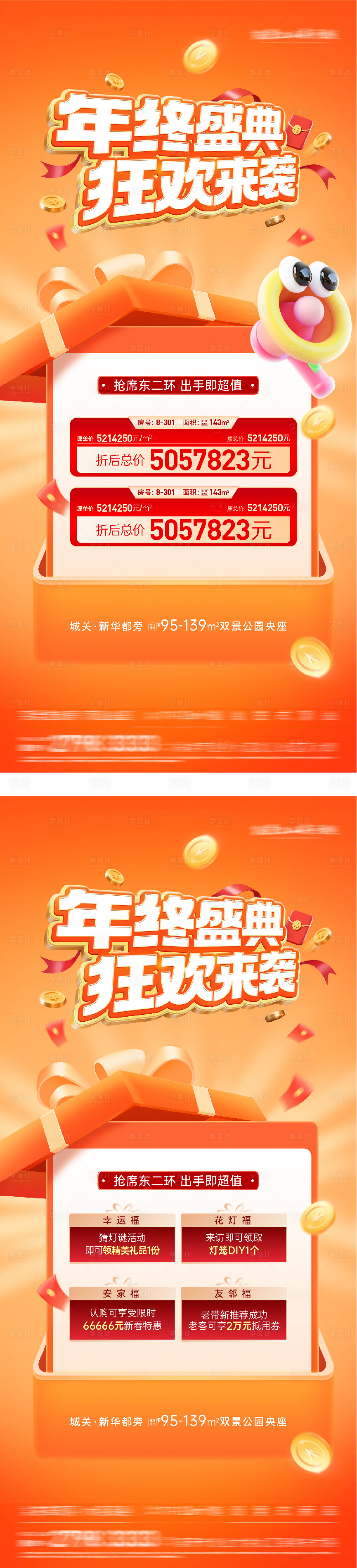 源文件下载【享设计】搜索编号：13580034759046813【地产新年特价房海报】