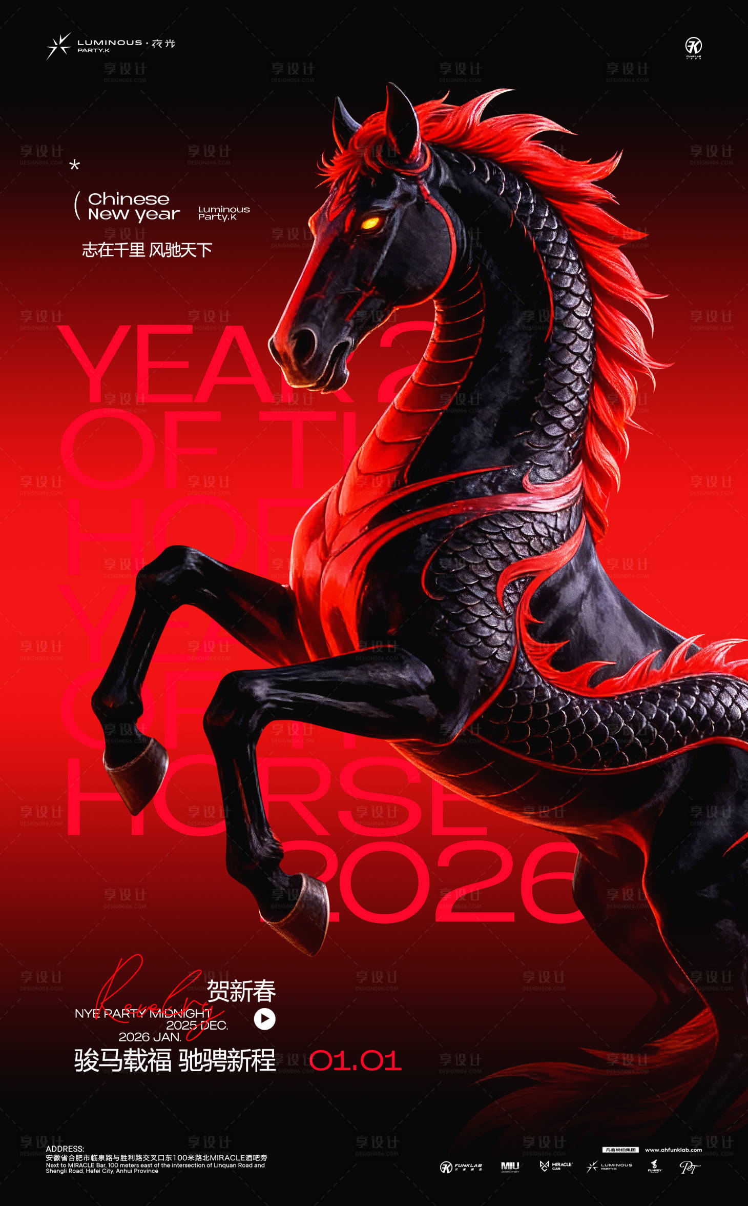 源文件下载【享设计】搜索编号：52190034706508089【马年新年跨年元旦酒吧夜店ktv海报】