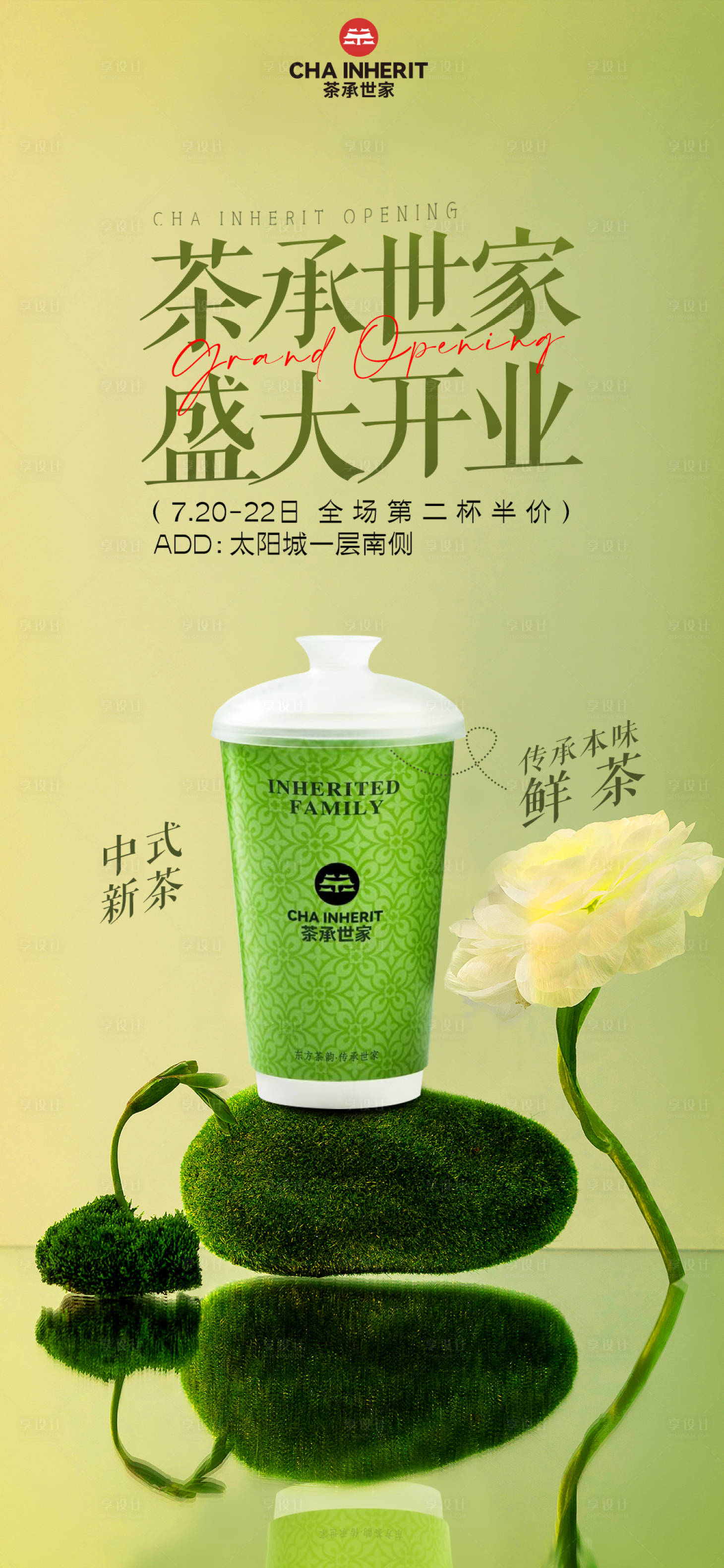 源文件下载【享设计】搜索编号：57920034665911678【奶茶海报】