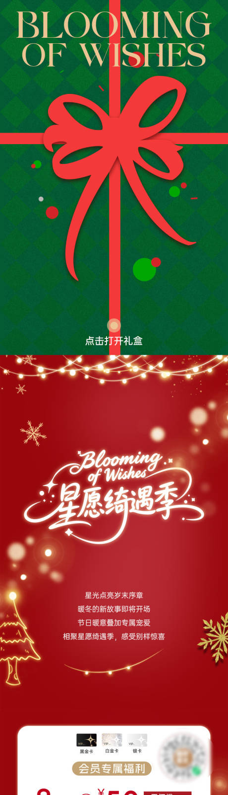 源文件下載【享設計】搜索編號：28230034645981368【圣誕節禮盒禮遇季長圖推文】