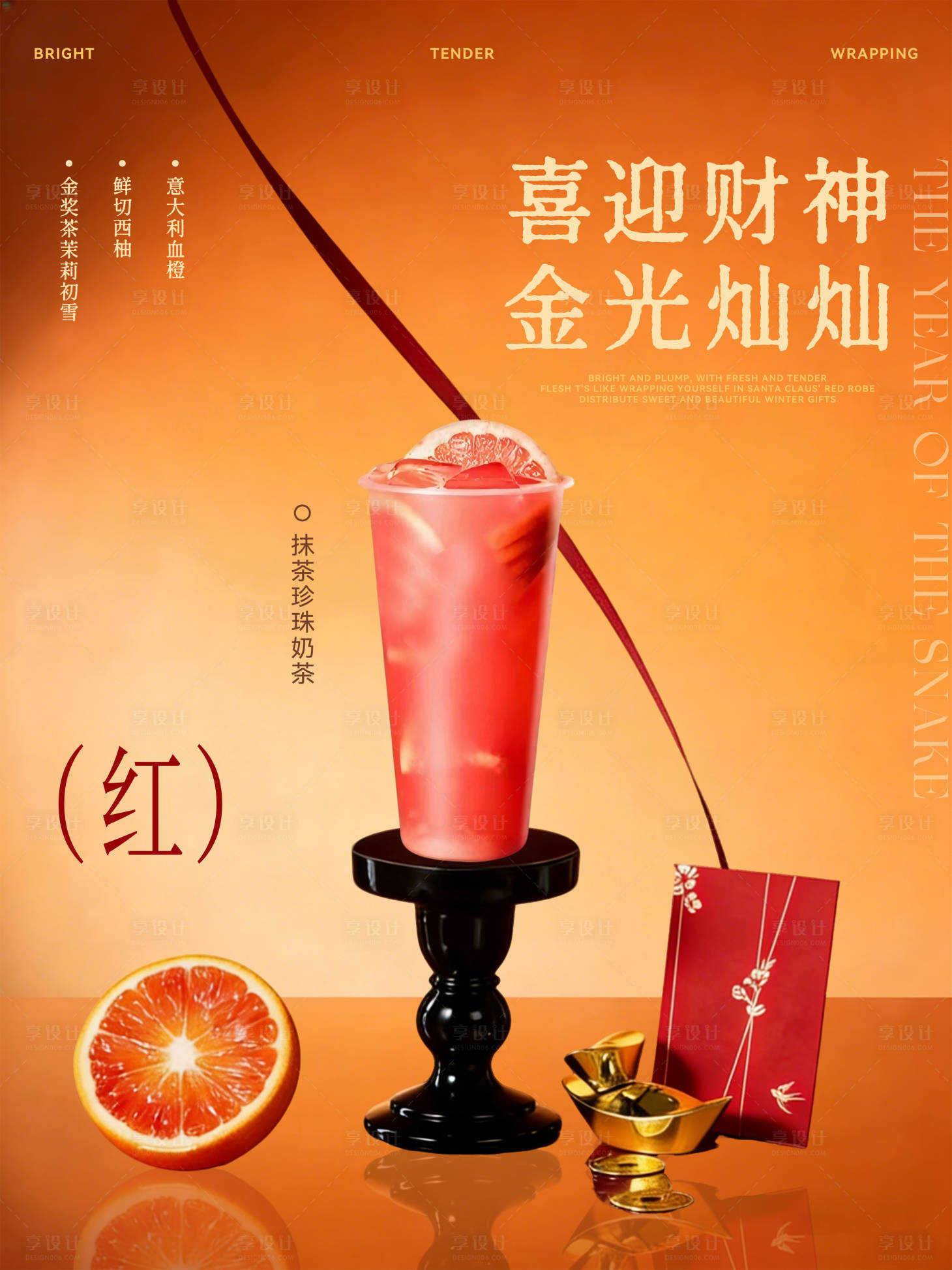 源文件下载【享设计】搜索编号：43560034491246552【奶茶下午茶饮品分层海报】