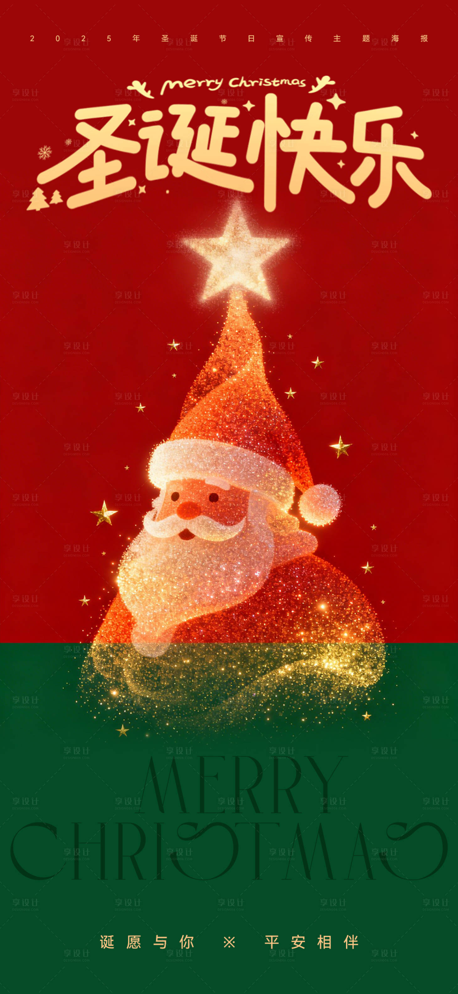 源文件下载【享设计】搜索编号：73520034690206781【圣诞节海报】