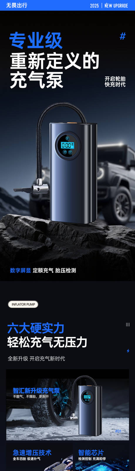 源文件下载【享设计】搜索编号：97970034442355171【汽车充气泵详情页】