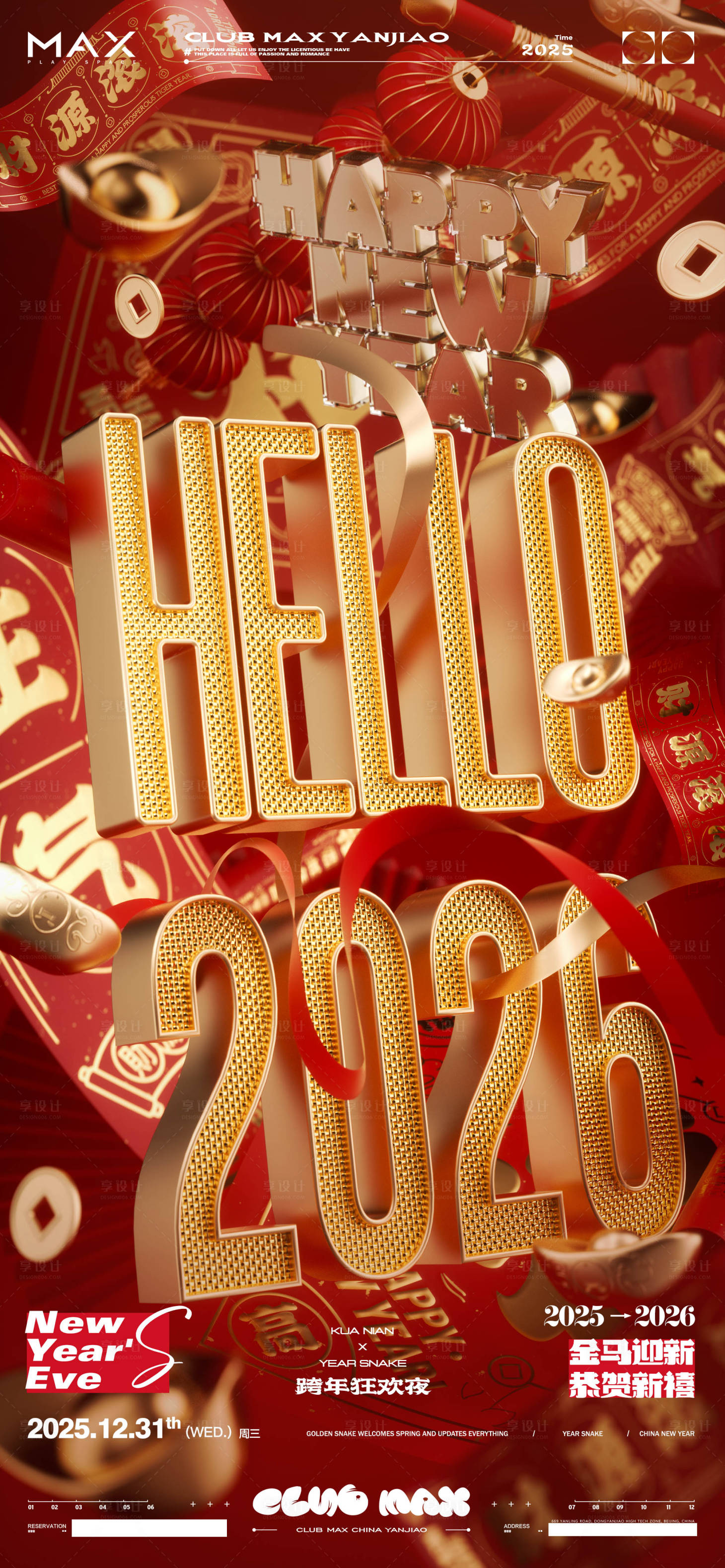 源文件下载【享设计】搜索编号：61780034445131894【酒吧跨年海报】