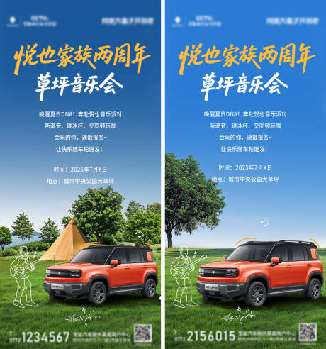 源文件下载【享设计】搜索编号：15170034590691524【草坪音乐会活动邀请海报】