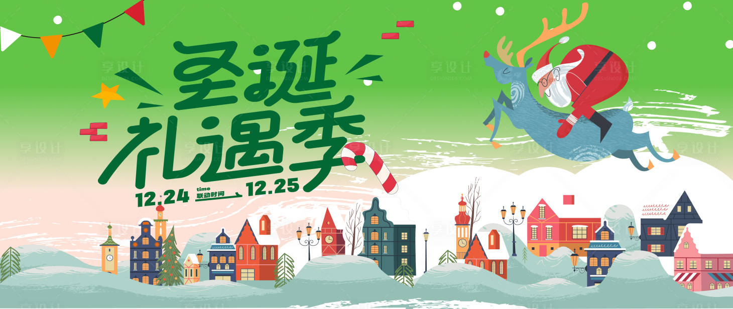 源文件下载【享设计】搜索编号：88770034421881096【圣诞活动主画面】