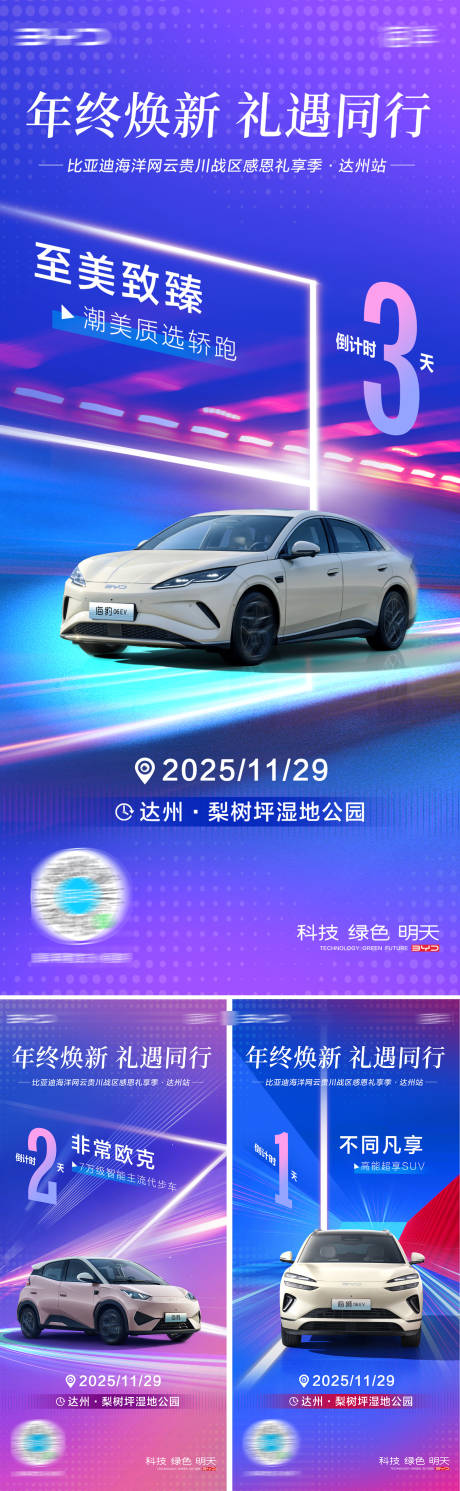 源文件下载【享设计】搜索编号：97790034529442712【汽车倒计时速度赛车节油赛海报】