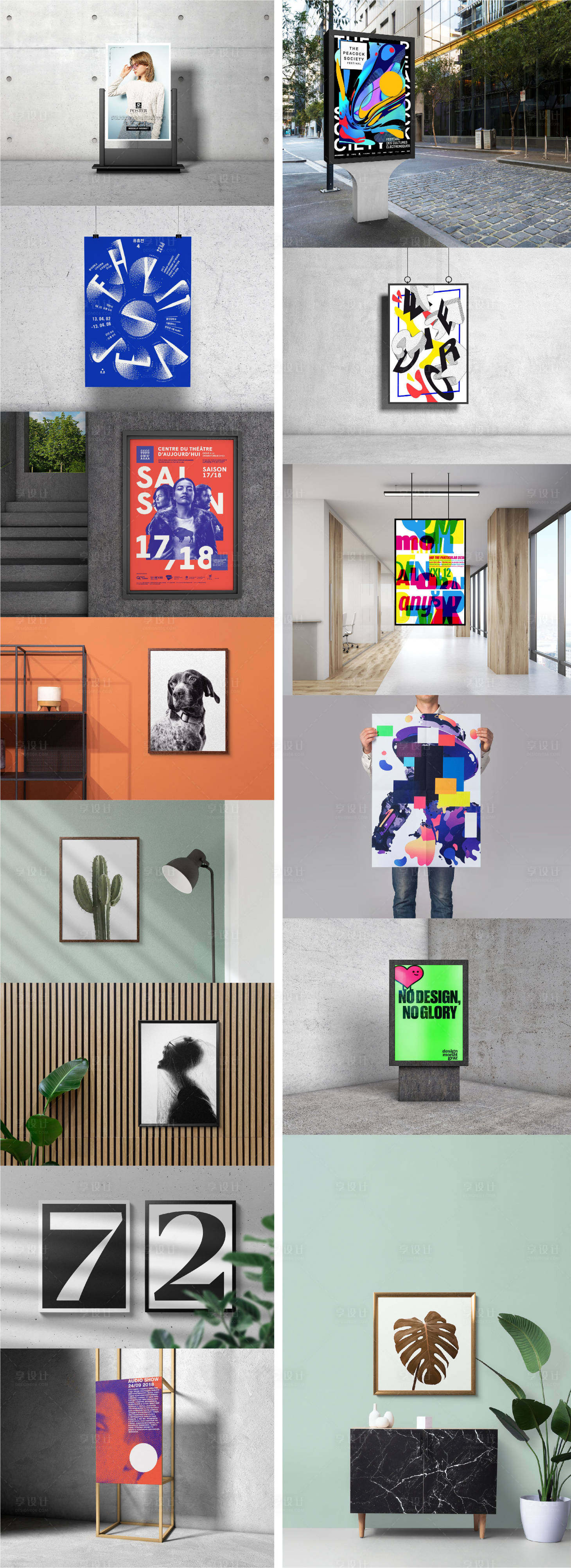 源文件下载【享设计】搜索编号：74020034547071274【优质室内海报样机】