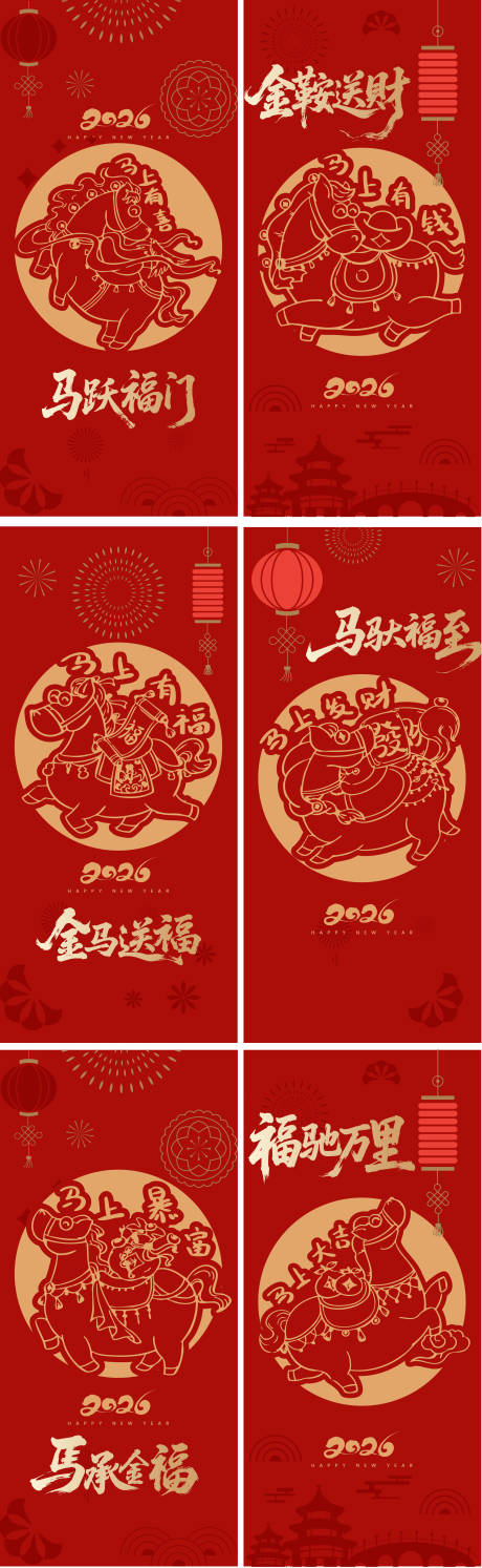 源文件下载【享设计】搜索编号：95780034681946429【马年春节习俗海报】