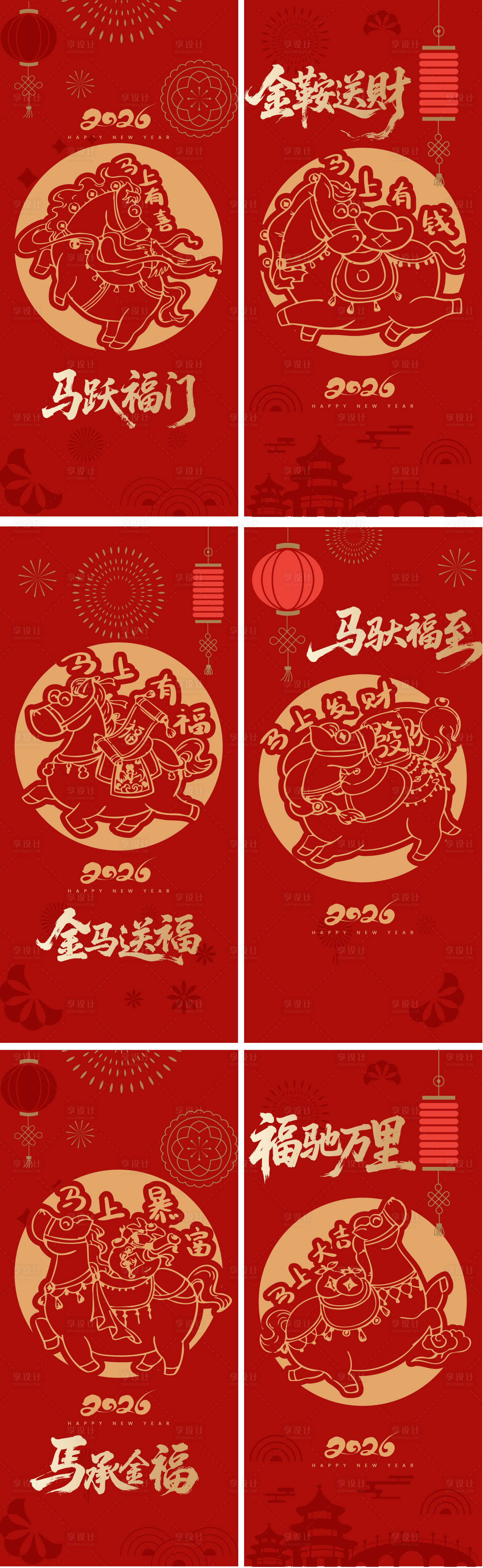 源文件下载【享设计】搜索编号：95780034681946429【马年春节习俗海报】