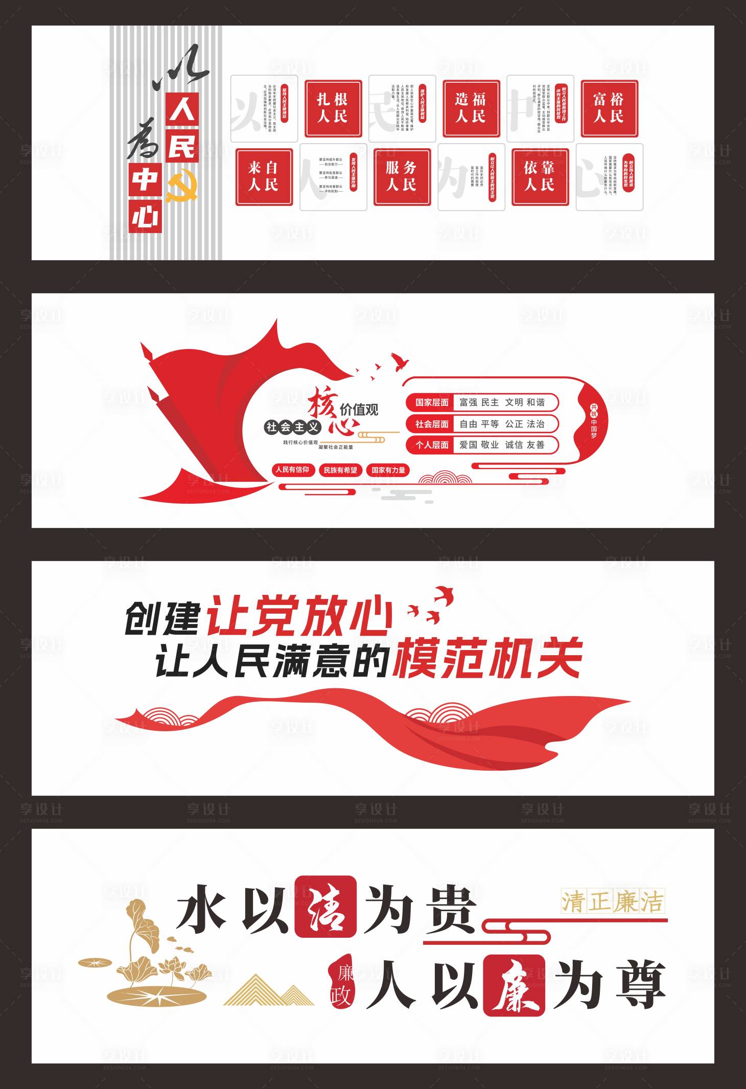 源文件下载【享设计】搜索编号：33300034400444336【党建文化墙】