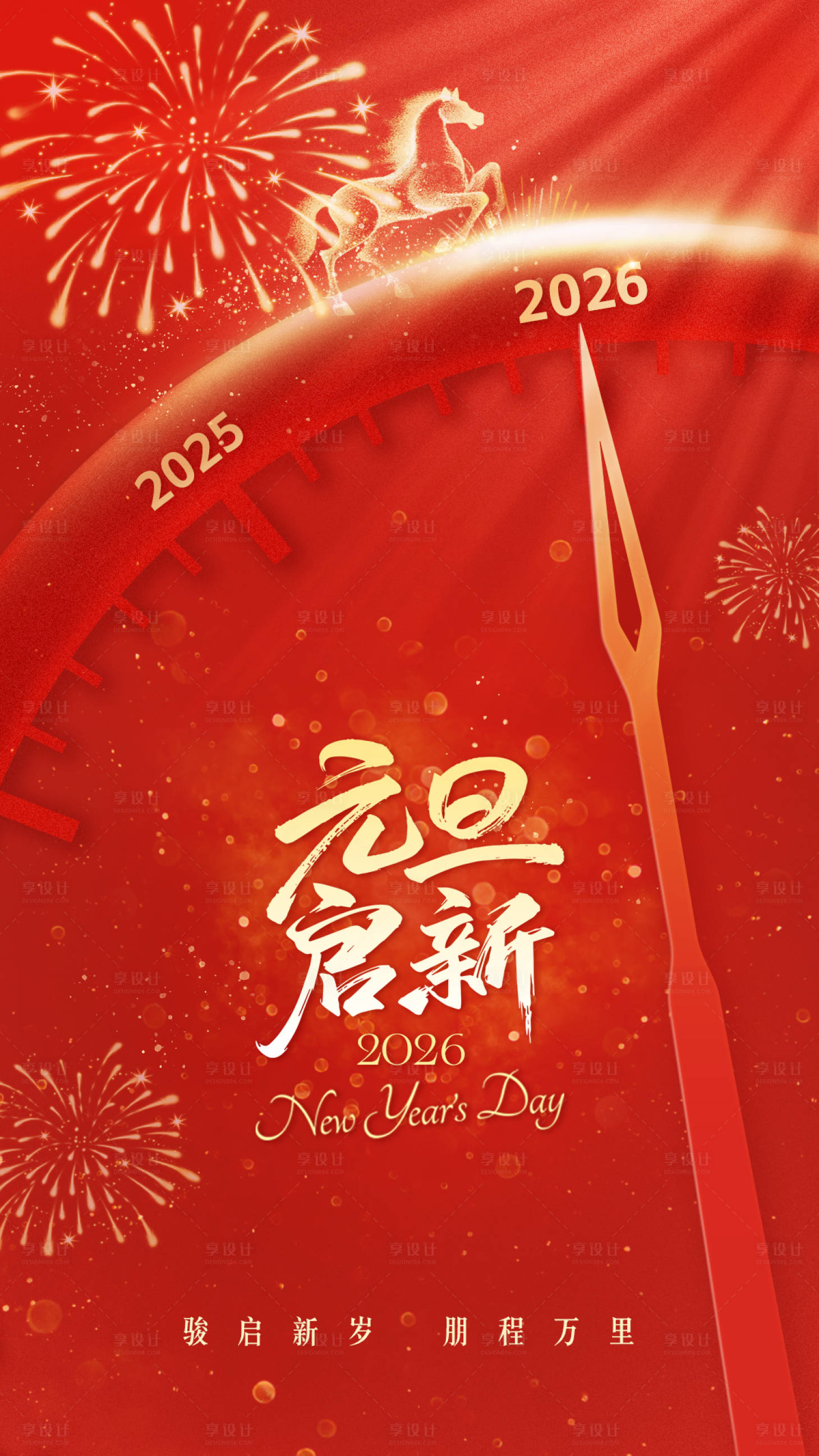 源文件下载【享设计】搜索编号：71000034689908526【2026马年元旦海报】