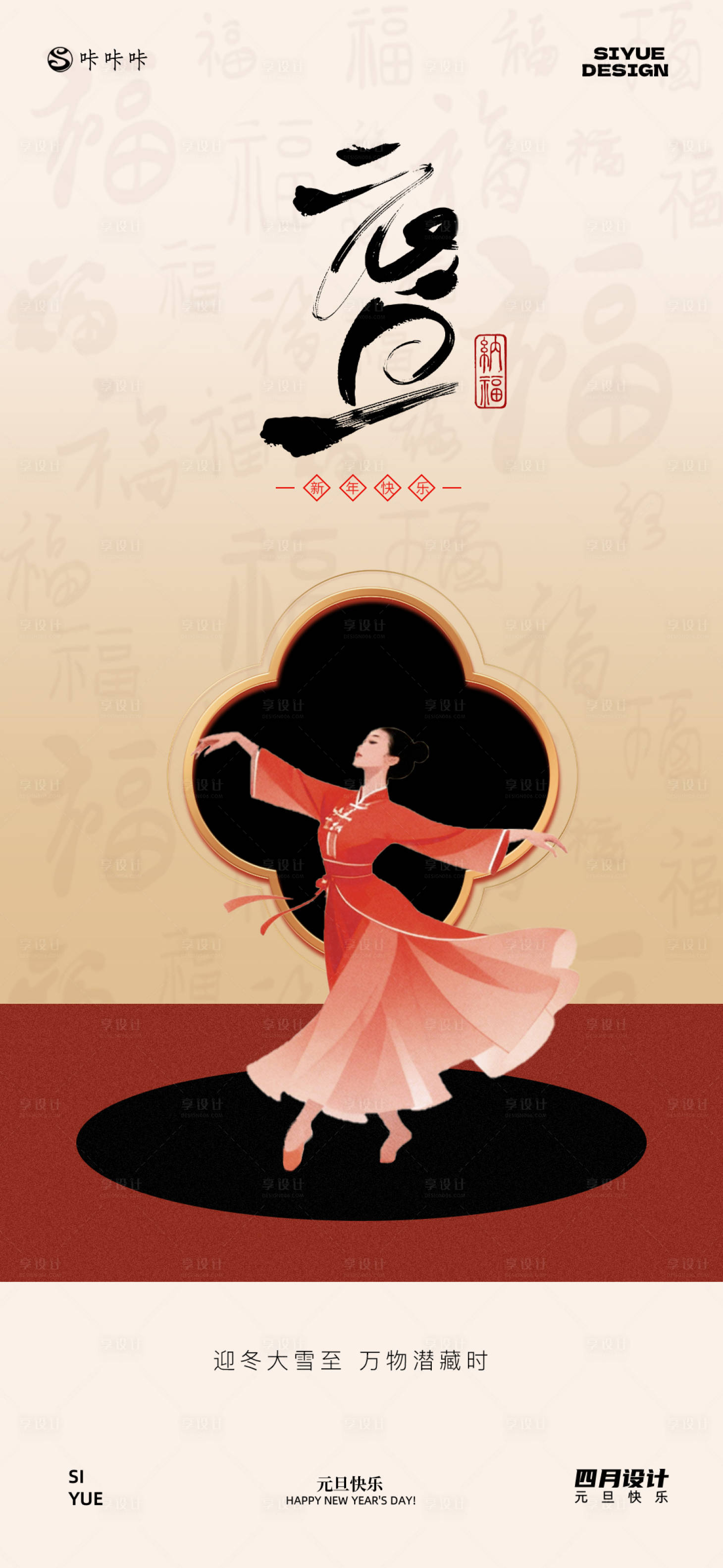 源文件下载【享设计】搜索编号：76710034528777438【元旦新年海报】