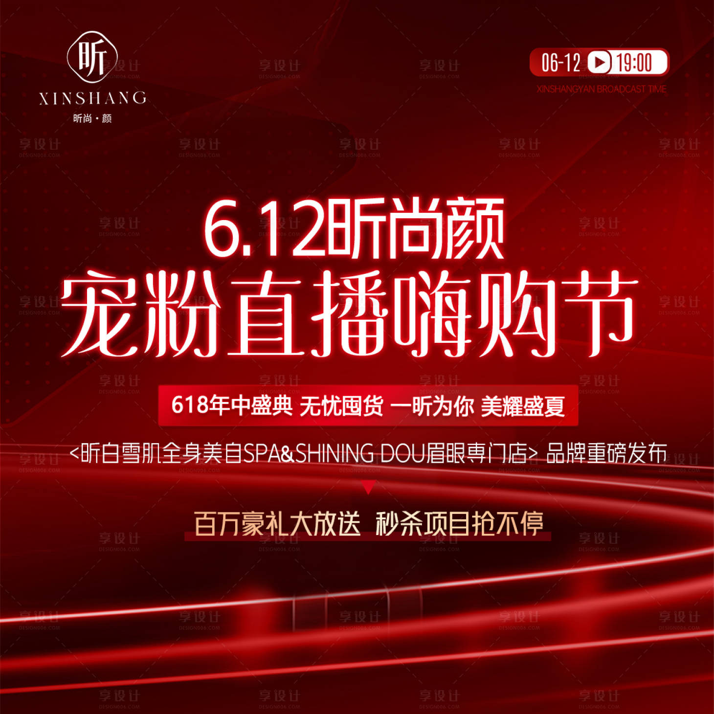 源文件下载【享设计】搜索编号：43540034628058405【美业直播主画面】