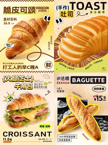 源文件下载【享设计】搜索编号：40580034460038538【面包系列宣传海报】
