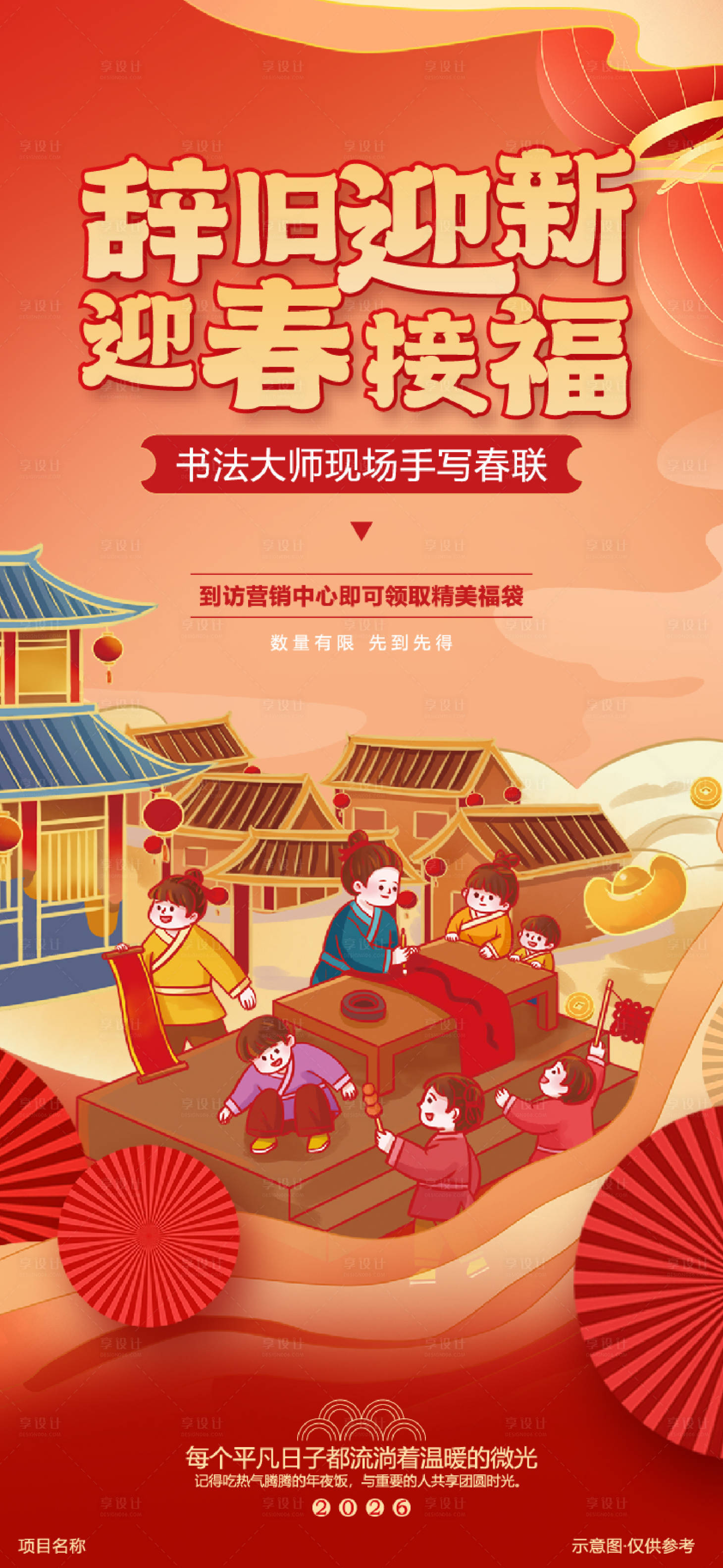 源文件下载【享设计】搜索编号：20690034421585232【春节送礼活动】