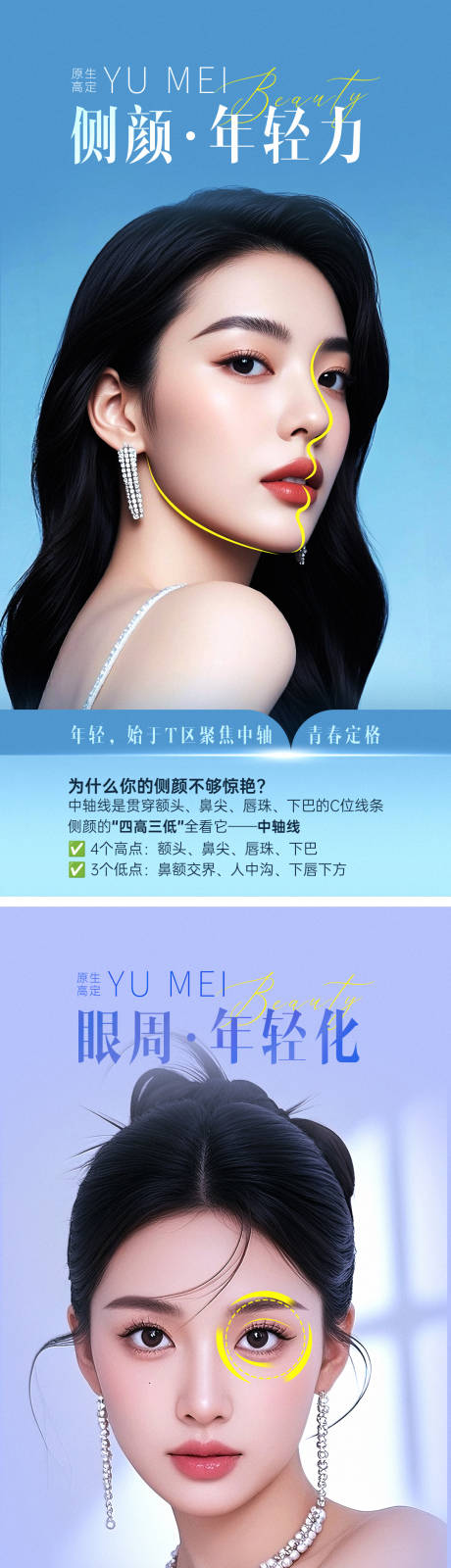 源文件下载【享设计】搜索编号：93790034556348444【医美科普海报】