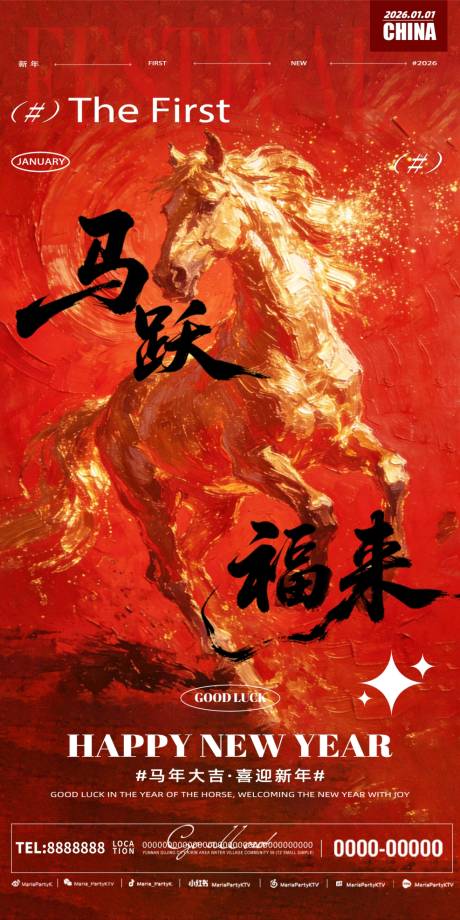 源文件下载【享设计】搜索编号：15310034594133722【2026马年海报】