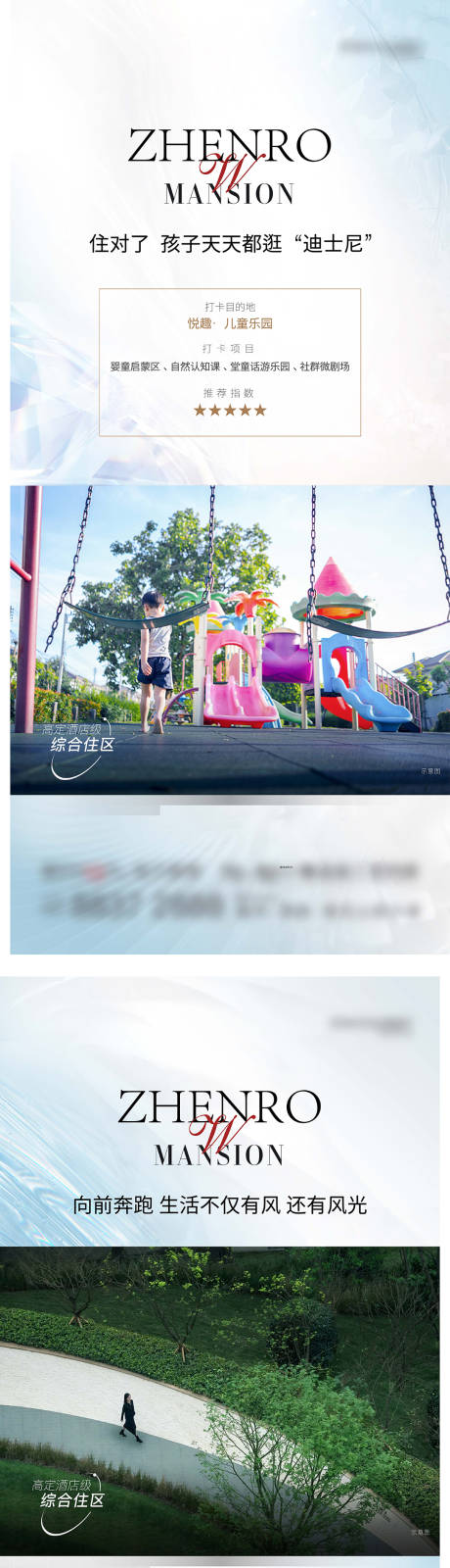 源文件下载【享设计】搜索编号：27640034352422588【地产度假打卡微单系列海报】